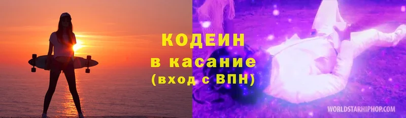 Кодеин напиток Lean (лин)  что такое   Лесозаводск 